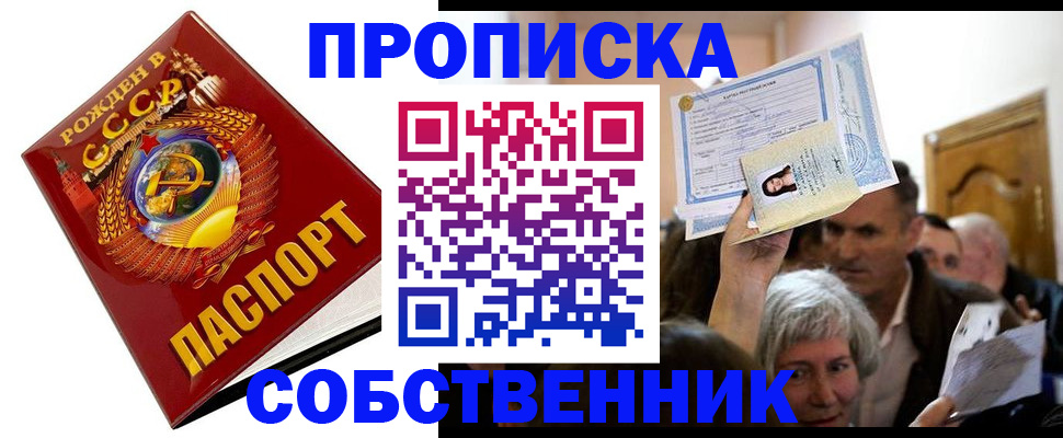 временная регистрация недорого в Шарыпово